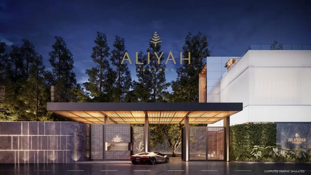 อาลียาห์ รีเซิร์ฟ